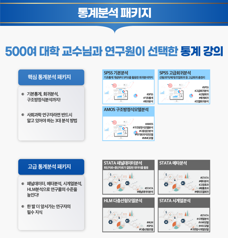 info1-2-수정_통계분석.png