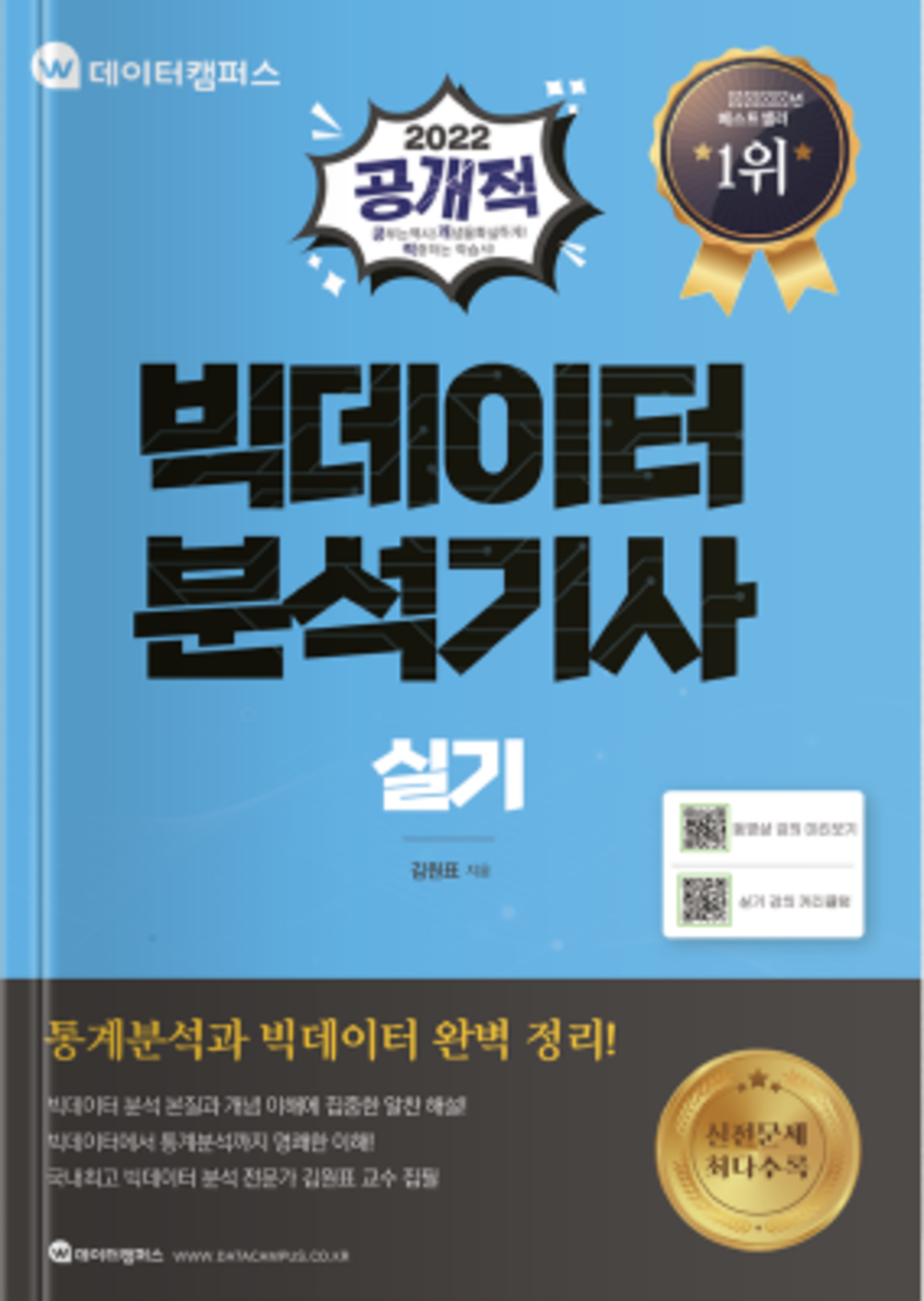 2022 공개적 교재 - 빅데이터분석기사 실기