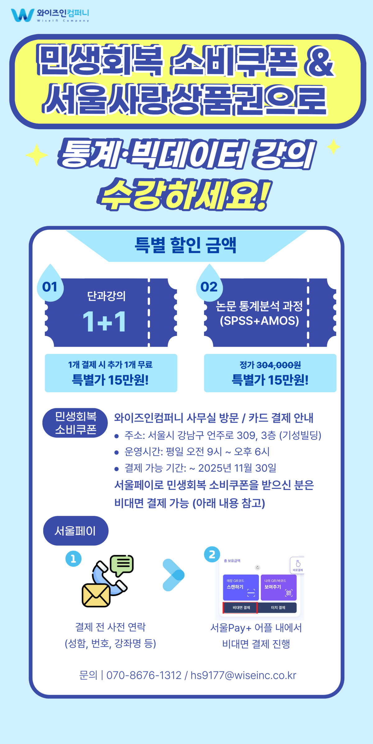 민생회복지원금&서울사랑상품권_상세 홍보 이미지.png
