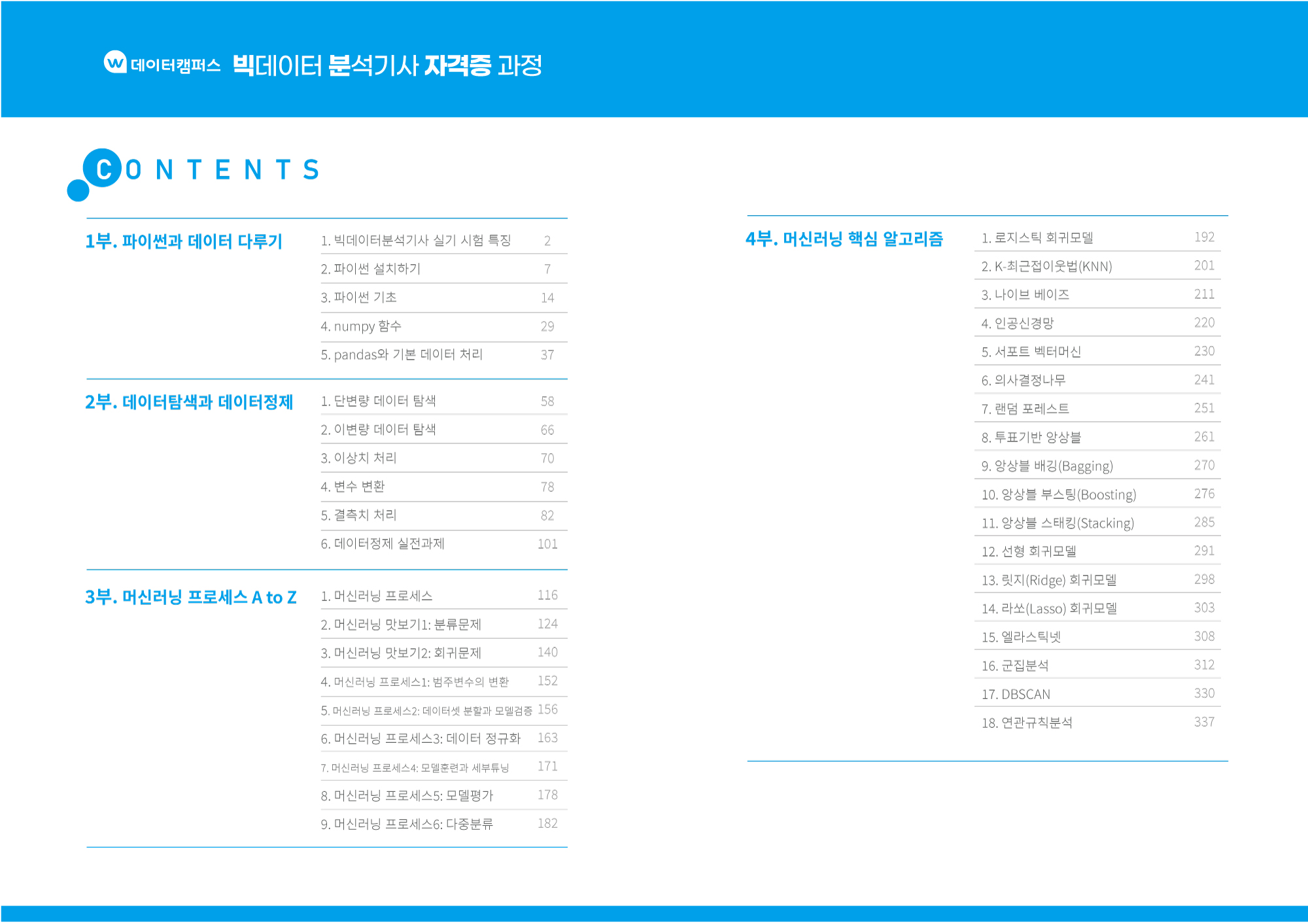 210909_빅분기_실기_목차1.jpg