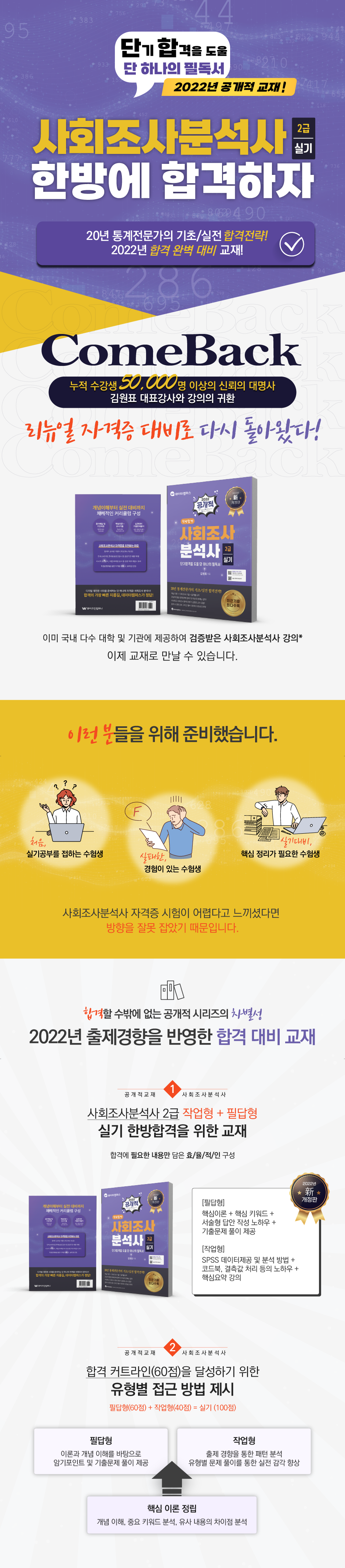 사회조사분석사_도서페이지-01(1).png