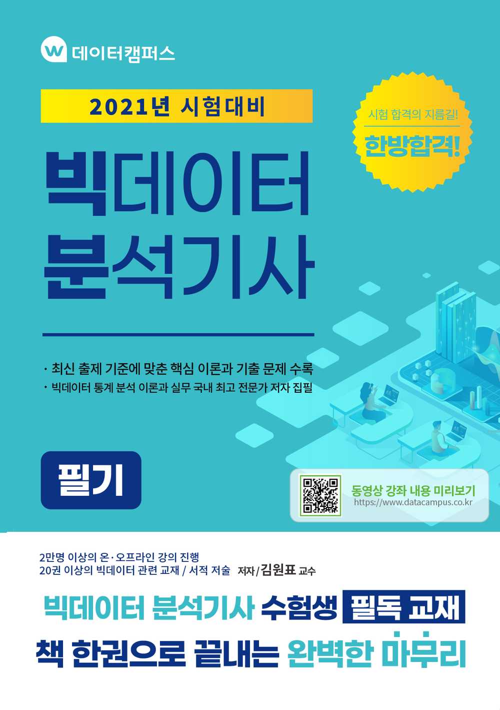 2021 빅데이터분석기사 필기