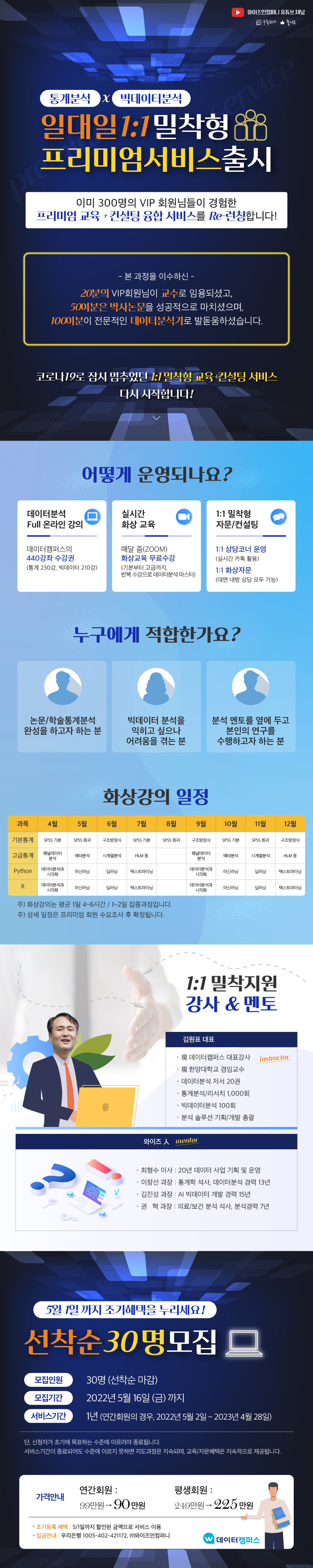 일대일밀착형_프리미엄서비스_final2_소개페이지.png