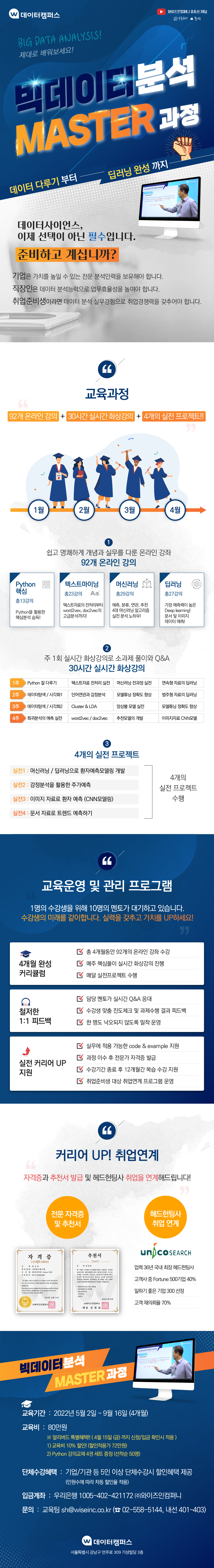 빅데이터_마스터과정_final2_소개페이지.png