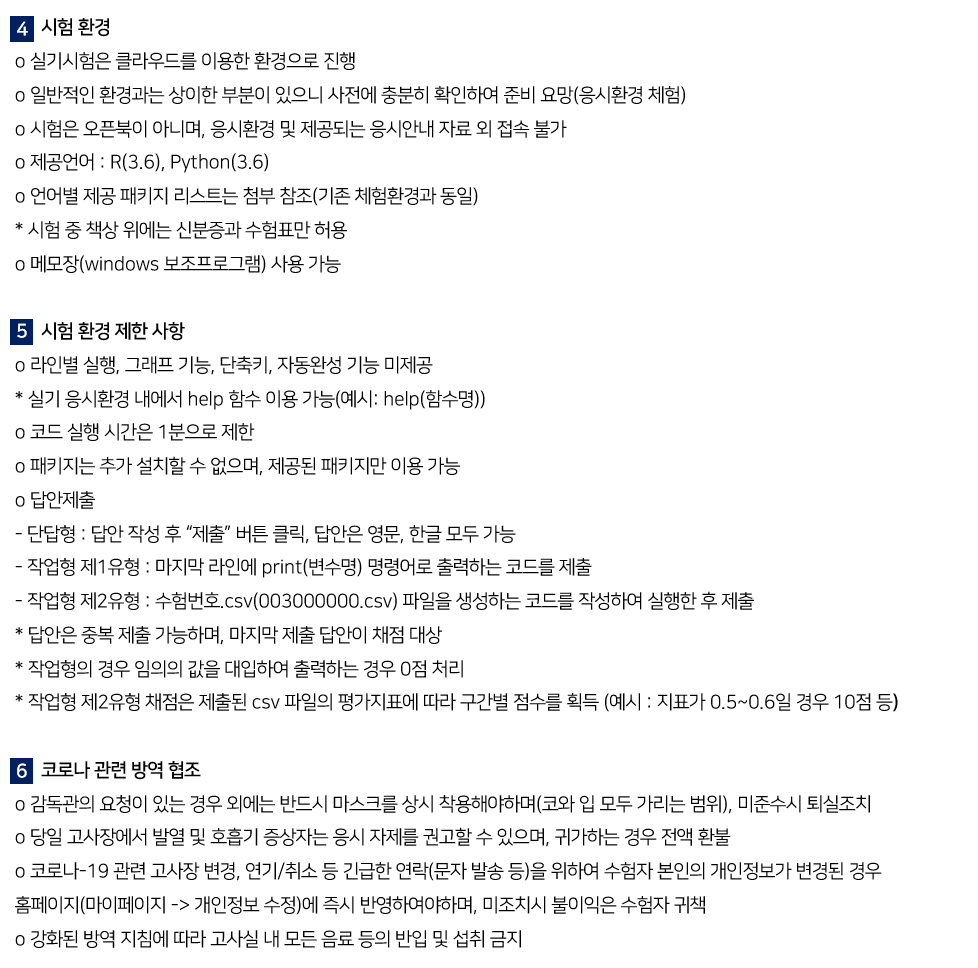 빅데이터분석기사_시험정보, (2).png